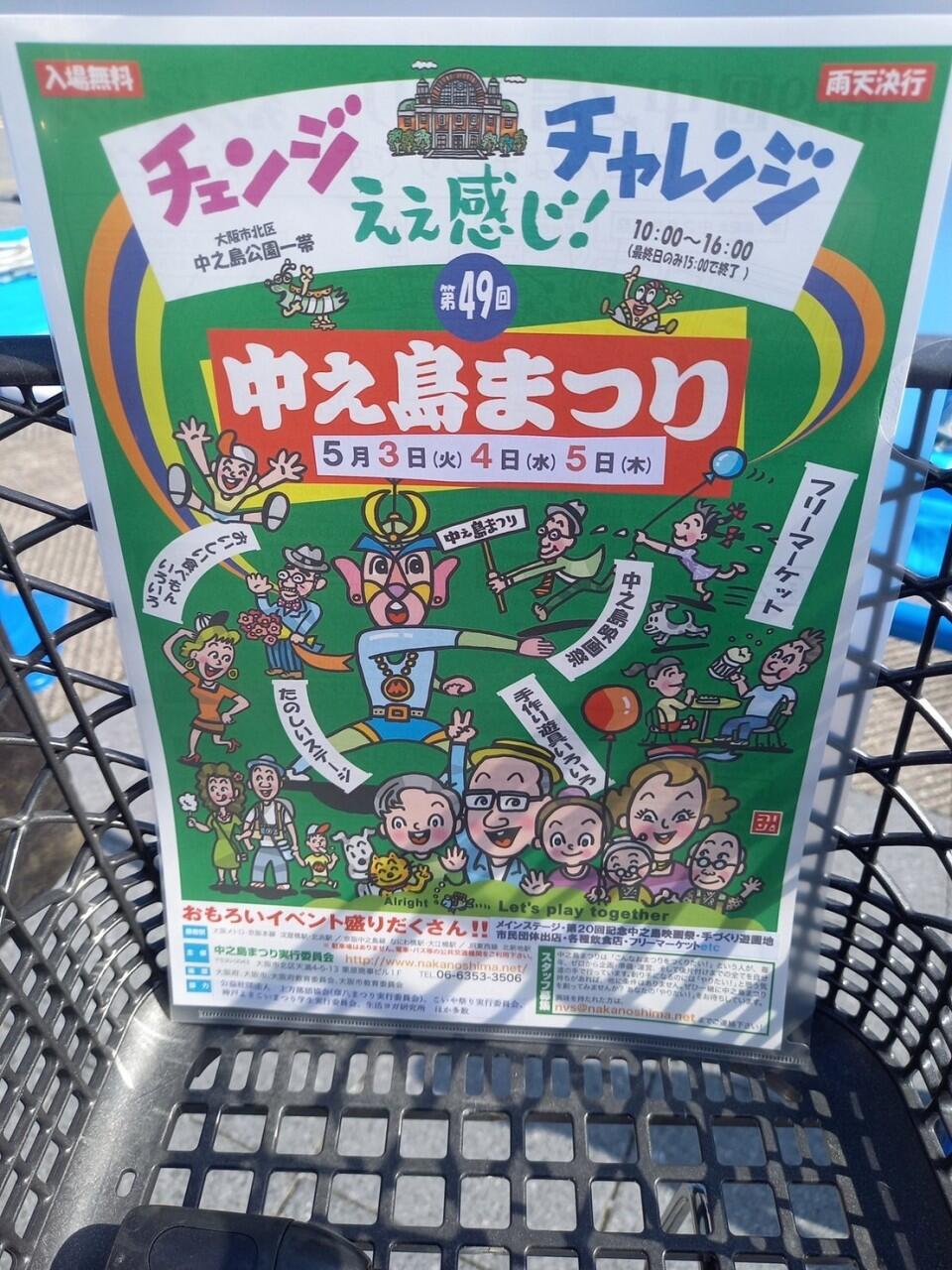 【第49回 中之島まつり 開催のお知らせ】