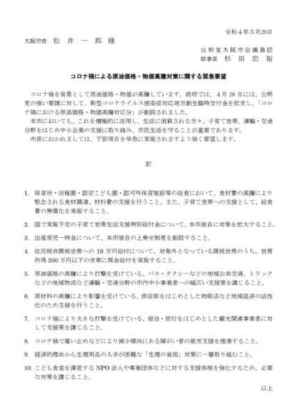 原油価格・物価高騰対策 緊急要望