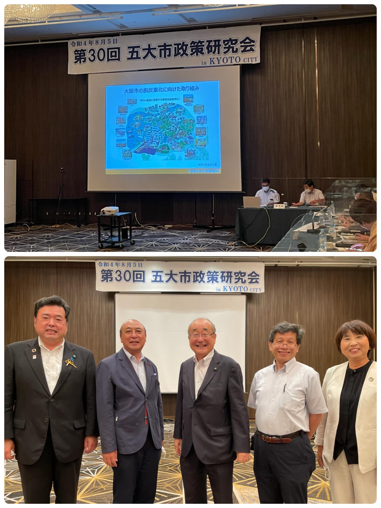 五大市政策研究会に参加