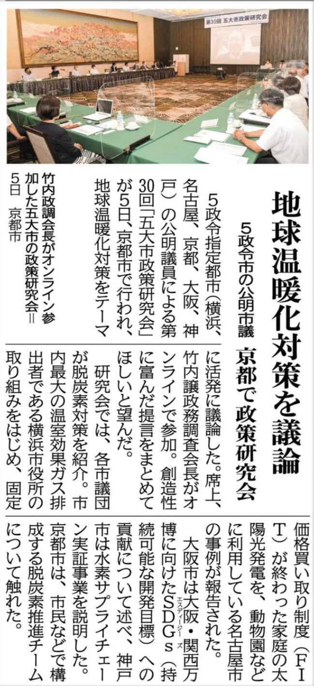 地球温暖化対策