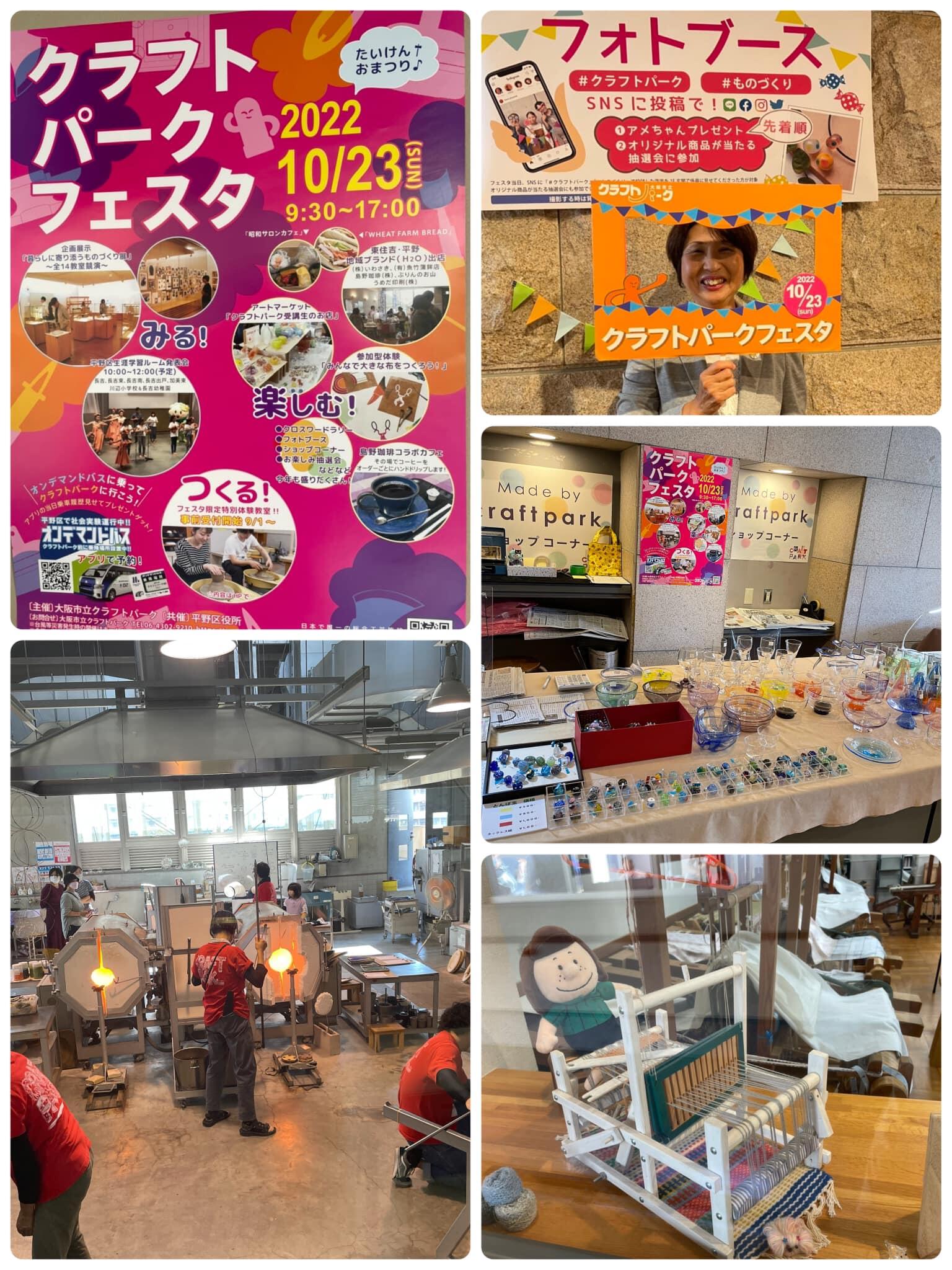 クラフトパークフェスタ