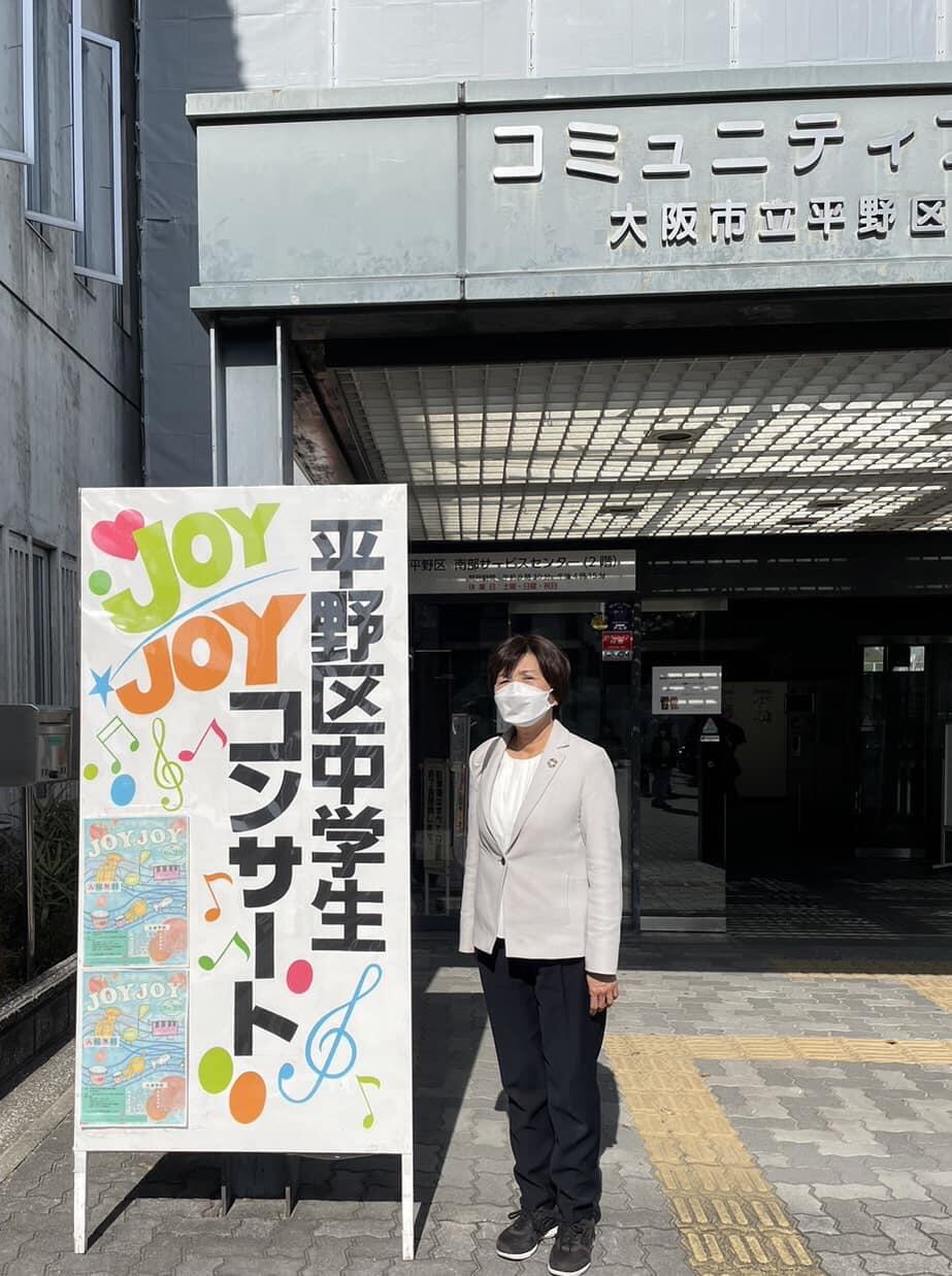 平野区中学生コンサートJOYJOYへ!