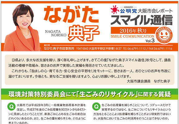 ながた典子スマイル通信 vol.3