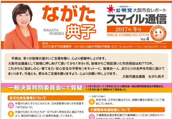 ながた典子スマイル通信 vol.4