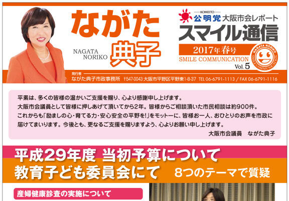 ながた典子スマイル通信 vol.5