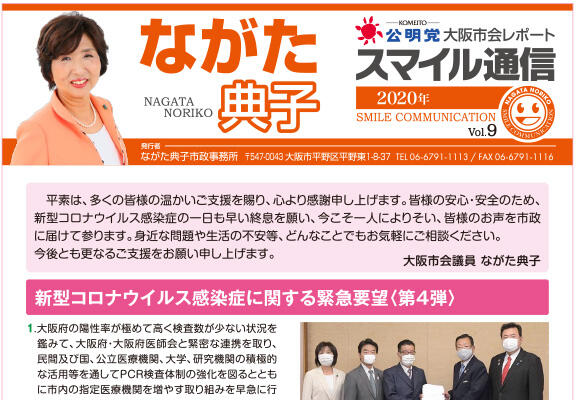 ながた典子スマイル通信 vol.9