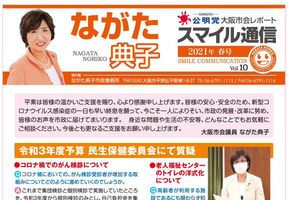 ながた典子スマイル通信 vol.10