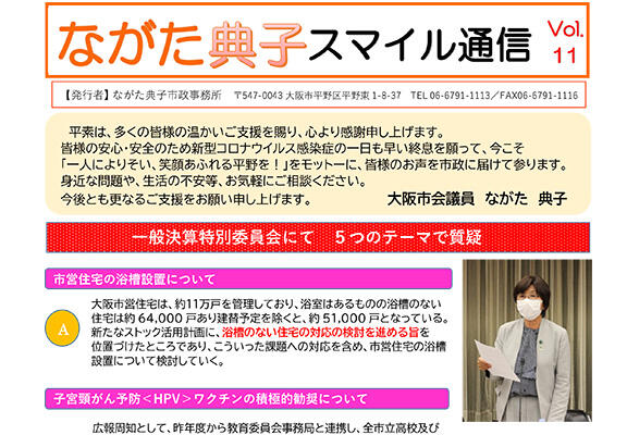 ながた典子スマイル通信 vol.11