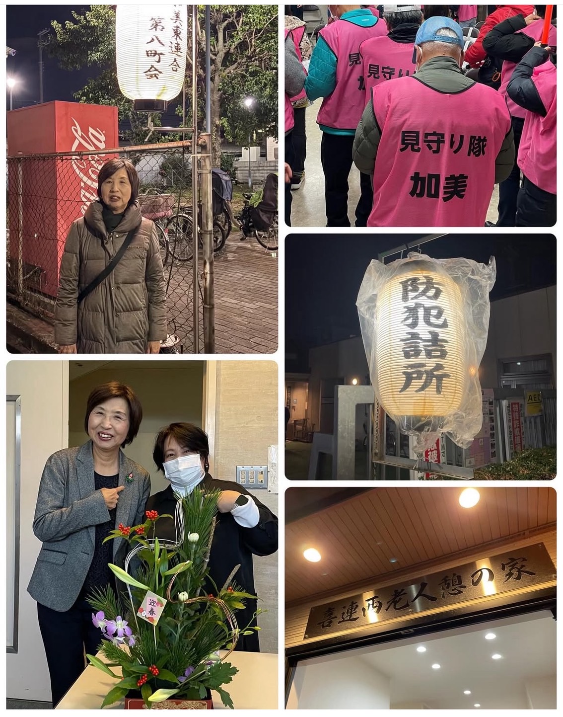 歳末夜警